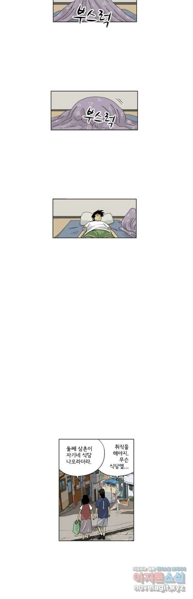 미생1 145수 마침 4