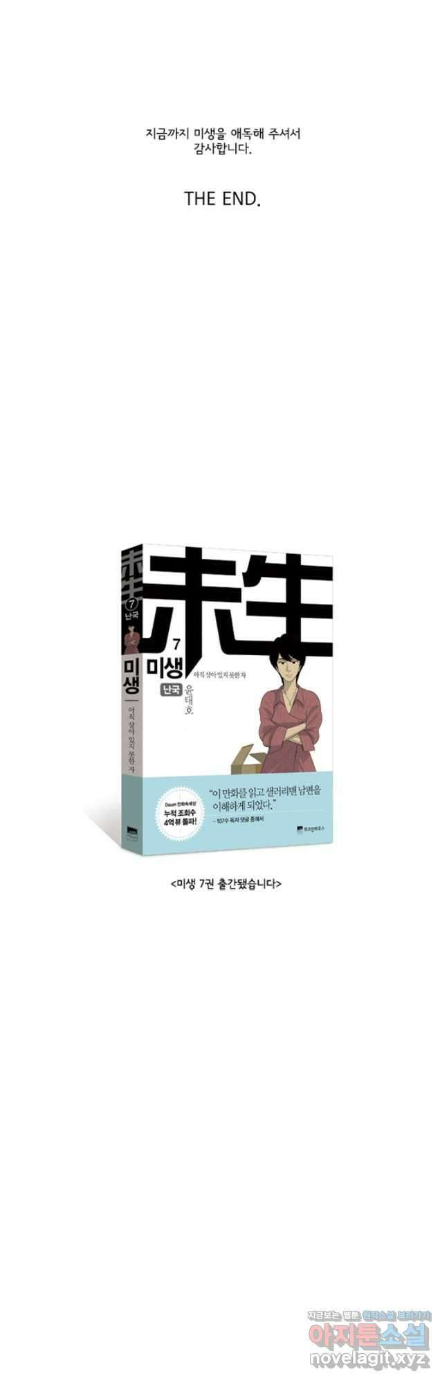 미생1 145수 마침 27