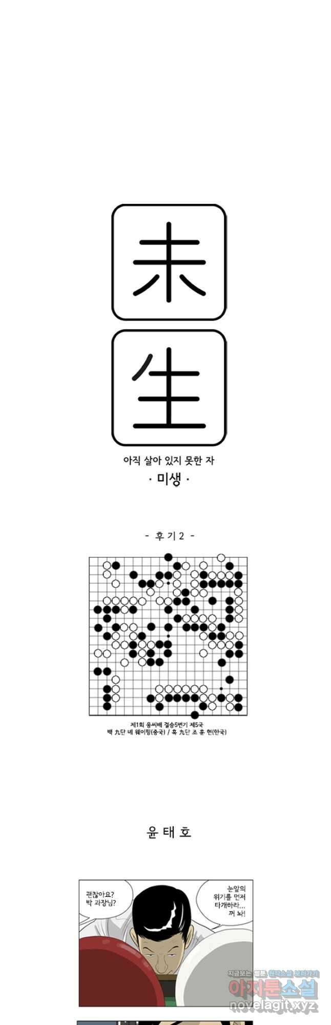 미생1 145수 마침 42