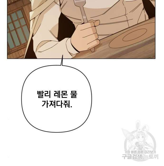 사표내고 이계에서 힐링합니다 29화 11