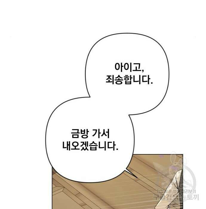 사표내고 이계에서 힐링합니다 29화 12