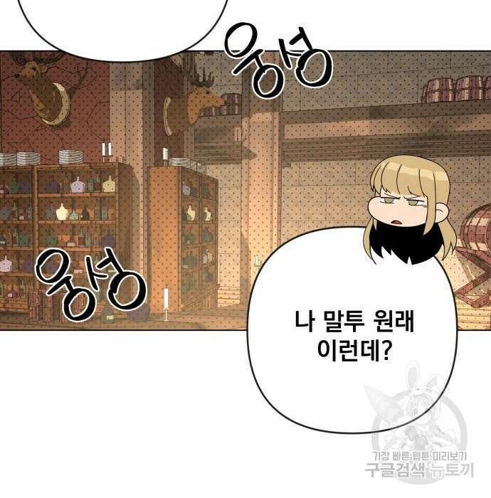 사표내고 이계에서 힐링합니다 29화 15