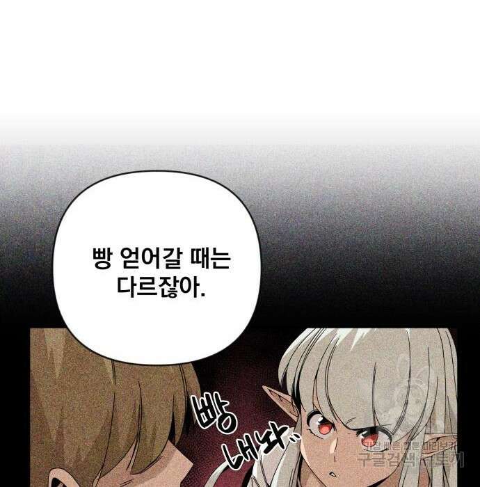 사표내고 이계에서 힐링합니다 29화 16