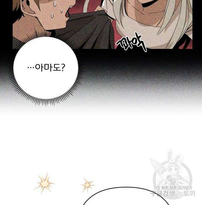 사표내고 이계에서 힐링합니다 29화 17