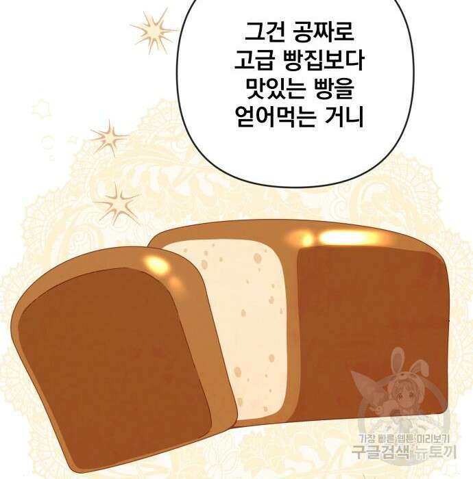 사표내고 이계에서 힐링합니다 29화 18