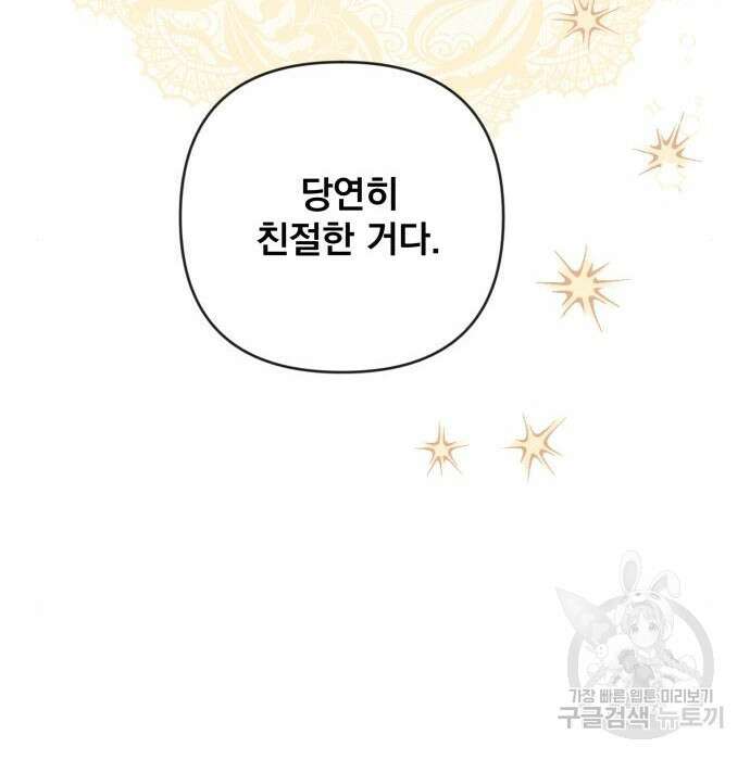 사표내고 이계에서 힐링합니다 29화 19