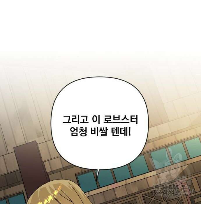 사표내고 이계에서 힐링합니다 29화 20