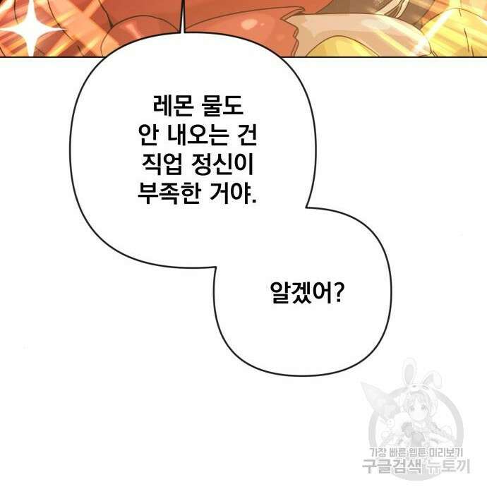 사표내고 이계에서 힐링합니다 29화 22