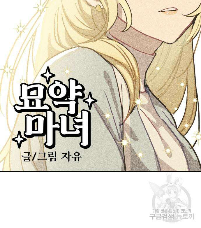 묘약마녀 7화 3