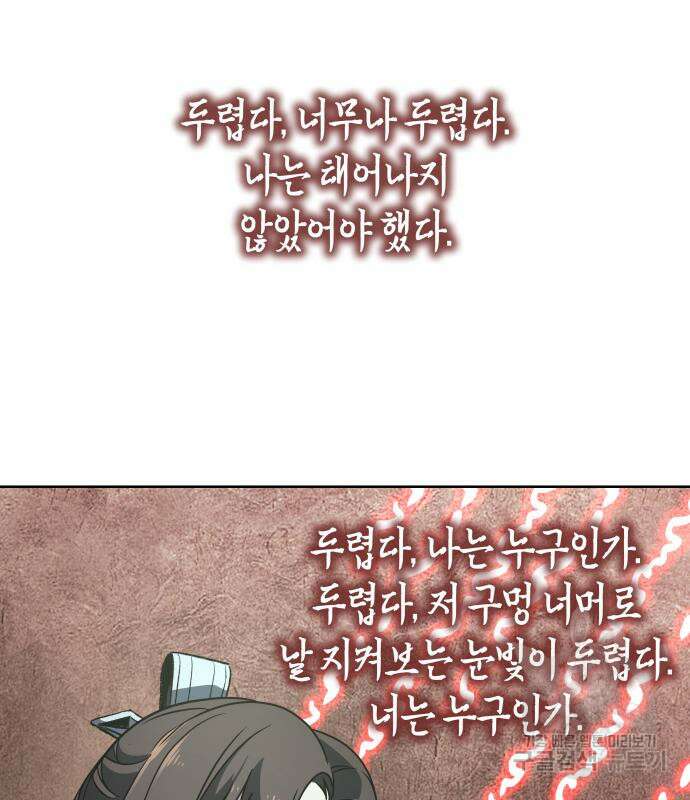 망나니 소교주로 환생했다 75화 5