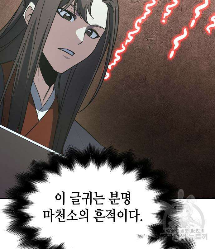 망나니 소교주로 환생했다 75화 6