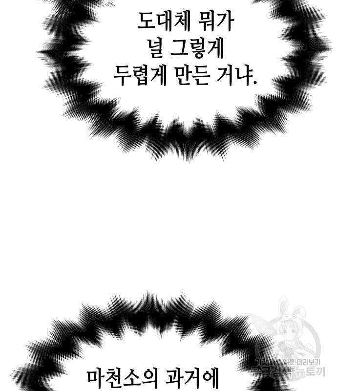 망나니 소교주로 환생했다 75화 7