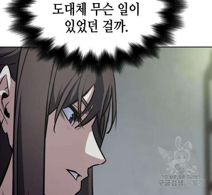 망나니 소교주로 환생했다 75화 8