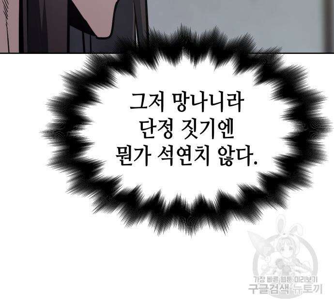 망나니 소교주로 환생했다 75화 9