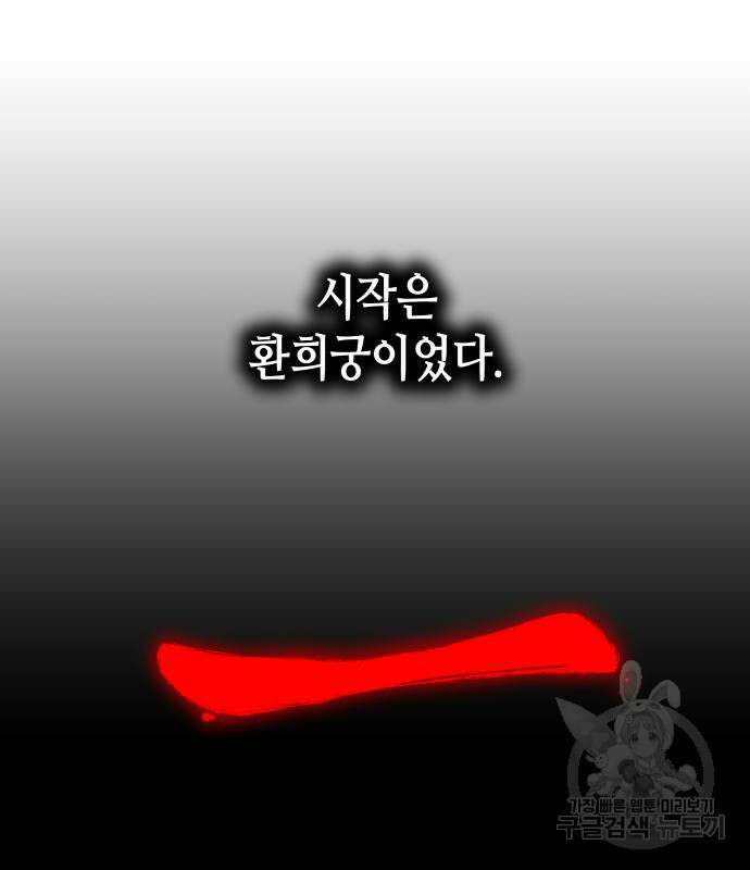 망나니 소교주로 환생했다 75화 10