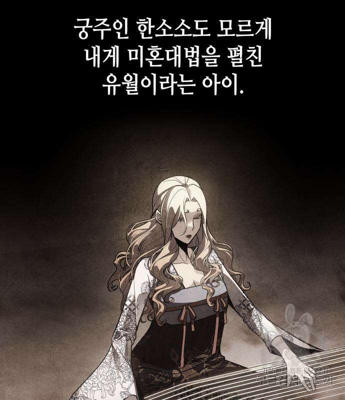 망나니 소교주로 환생했다 75화 11