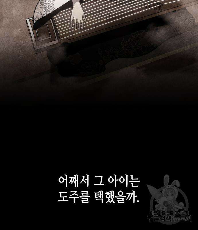 망나니 소교주로 환생했다 75화 12
