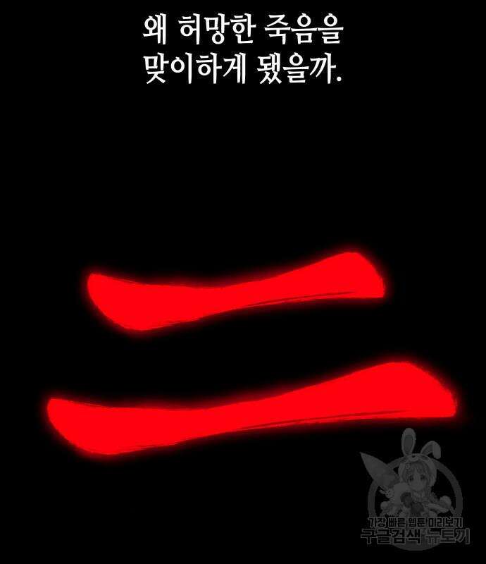 망나니 소교주로 환생했다 75화 15