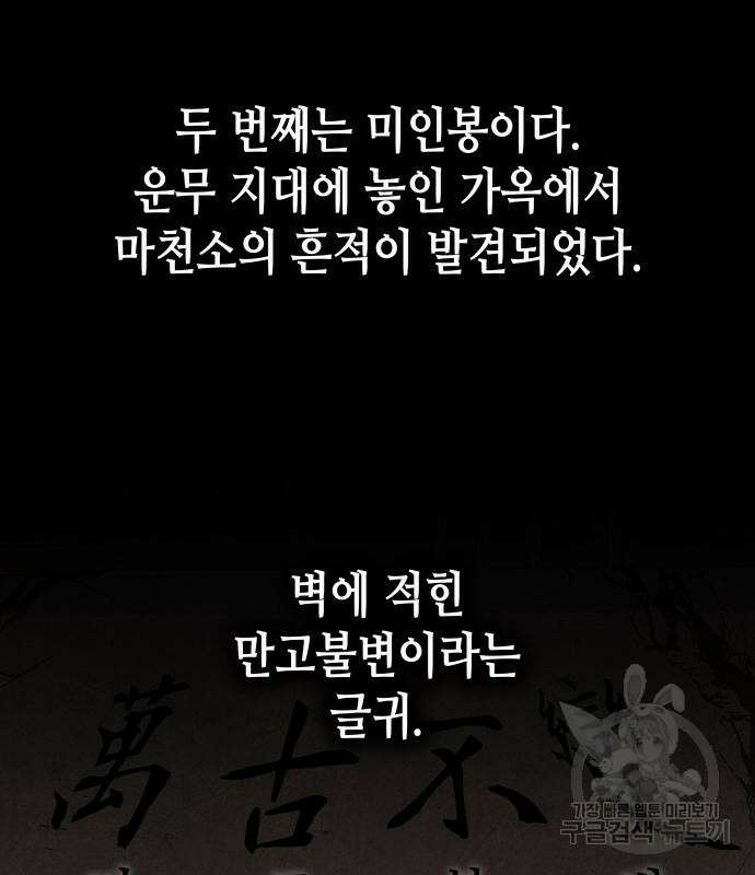 망나니 소교주로 환생했다 75화 16