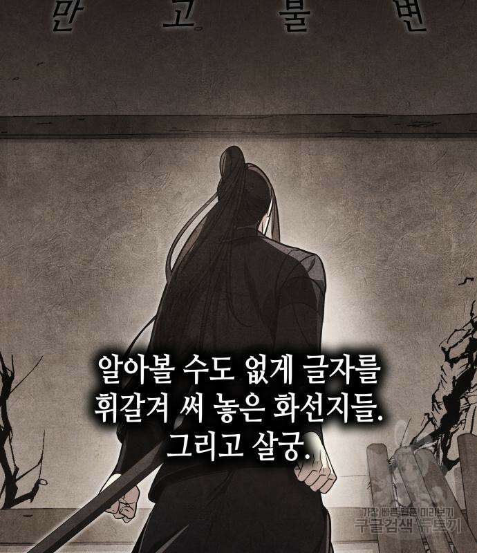 망나니 소교주로 환생했다 75화 17