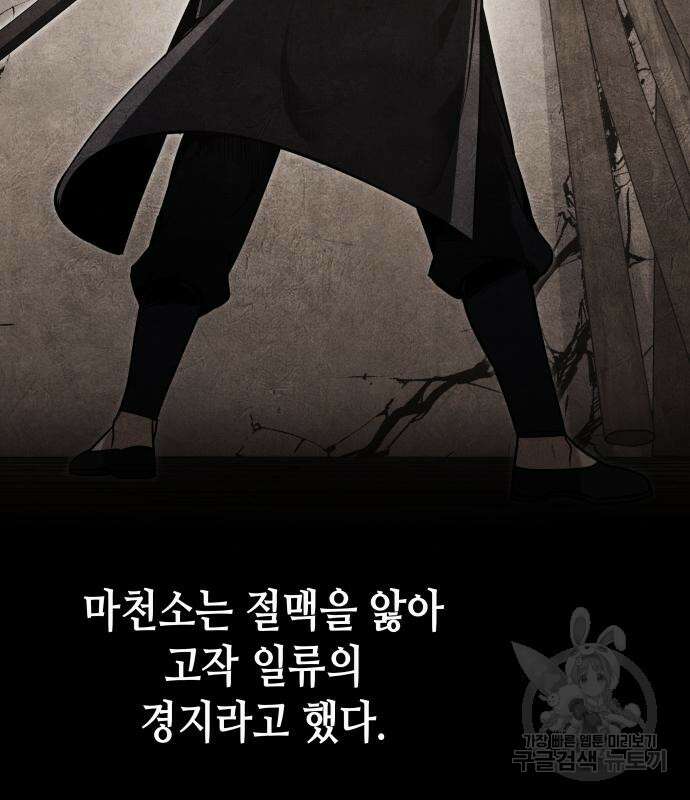 망나니 소교주로 환생했다 75화 18