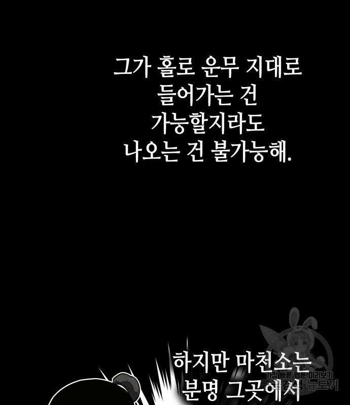 망나니 소교주로 환생했다 75화 19