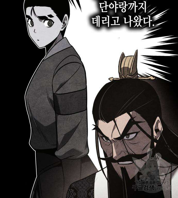 망나니 소교주로 환생했다 75화 20