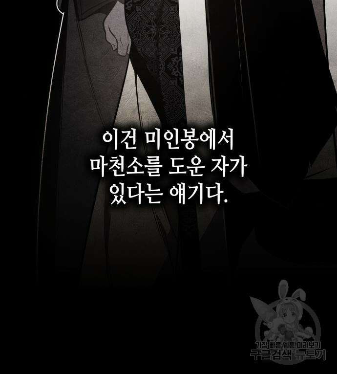 망나니 소교주로 환생했다 75화 21