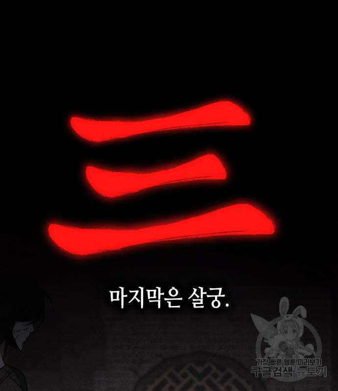 망나니 소교주로 환생했다 75화 22