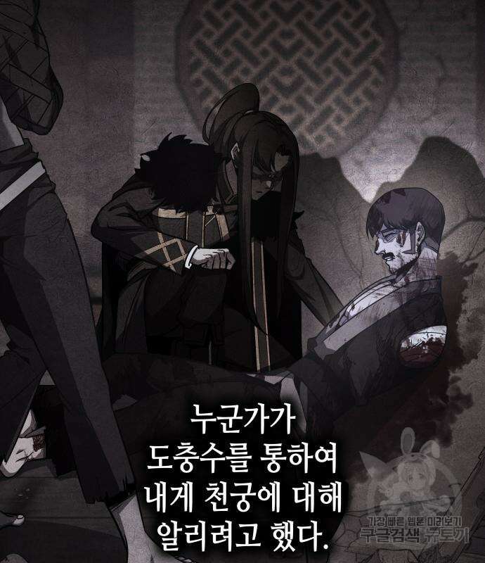 망나니 소교주로 환생했다 75화 23