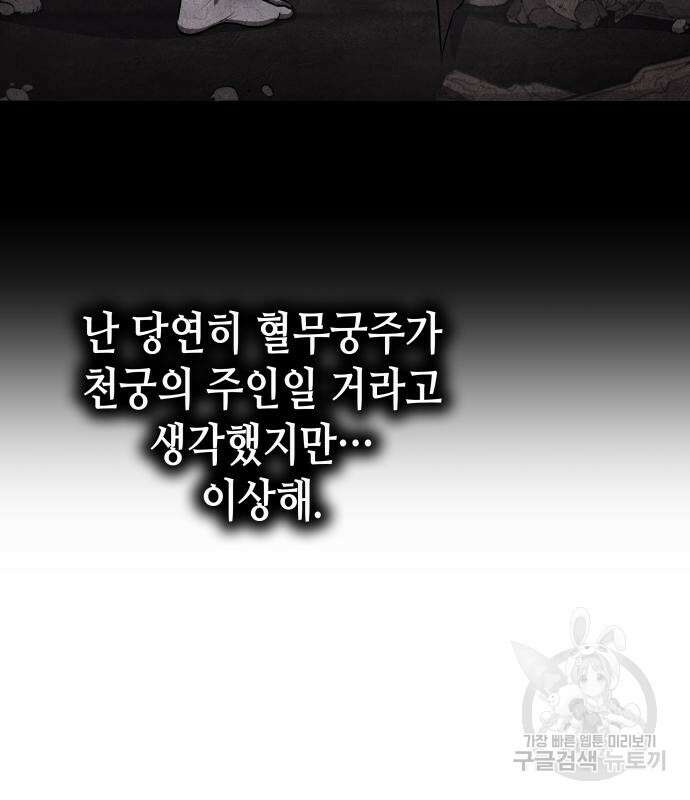 망나니 소교주로 환생했다 75화 24