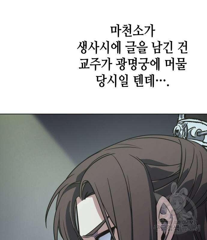 망나니 소교주로 환생했다 75화 25