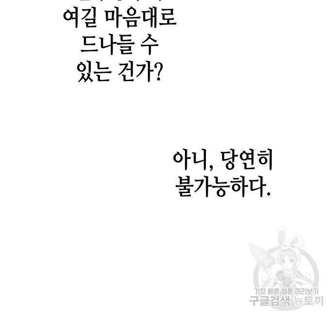망나니 소교주로 환생했다 75화 27