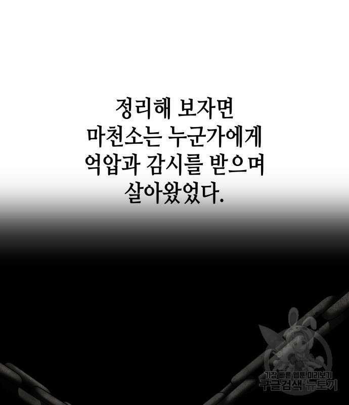 망나니 소교주로 환생했다 75화 28