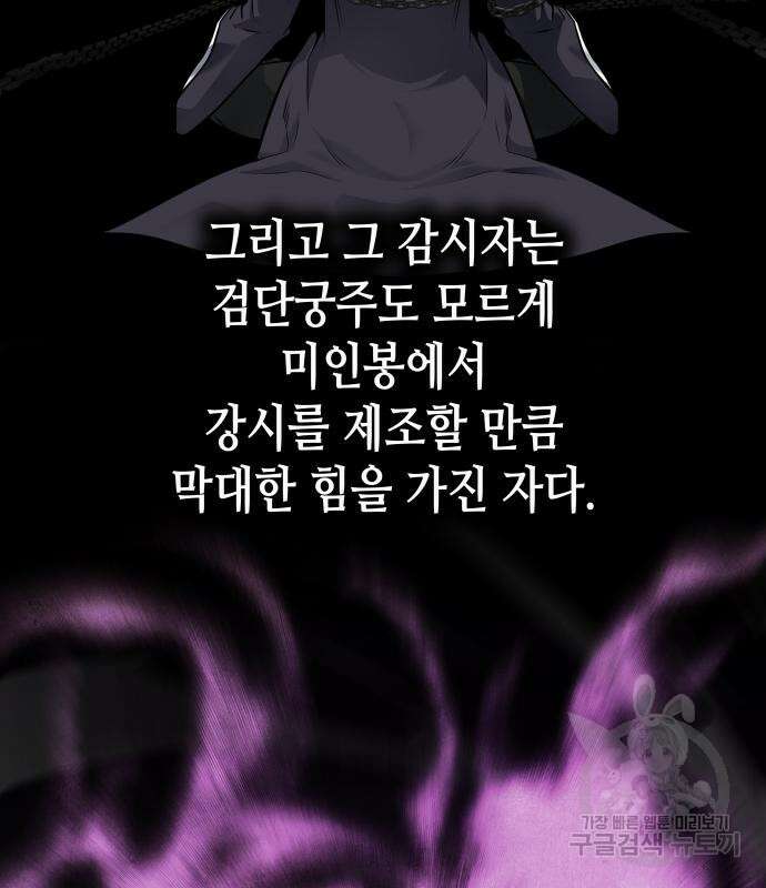 망나니 소교주로 환생했다 75화 30