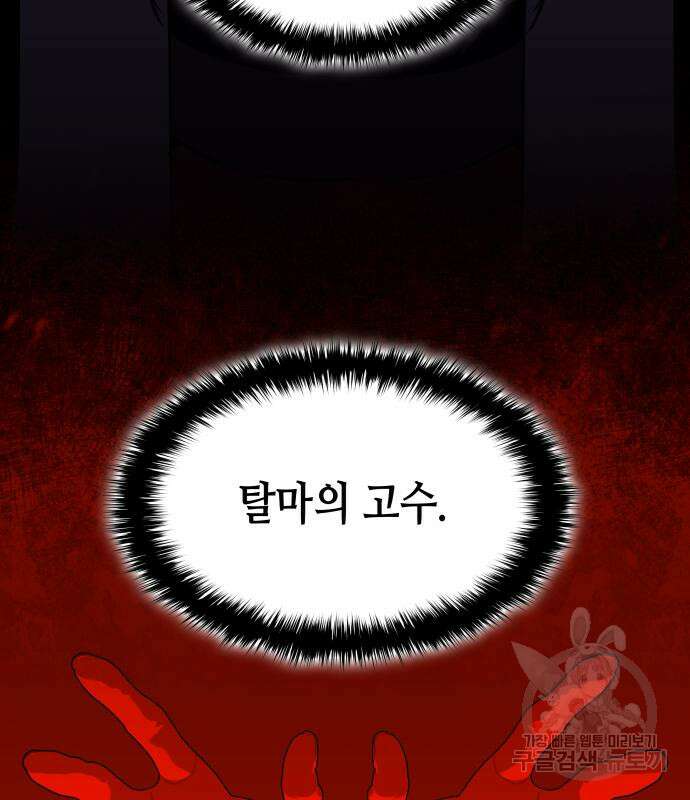망나니 소교주로 환생했다 75화 33