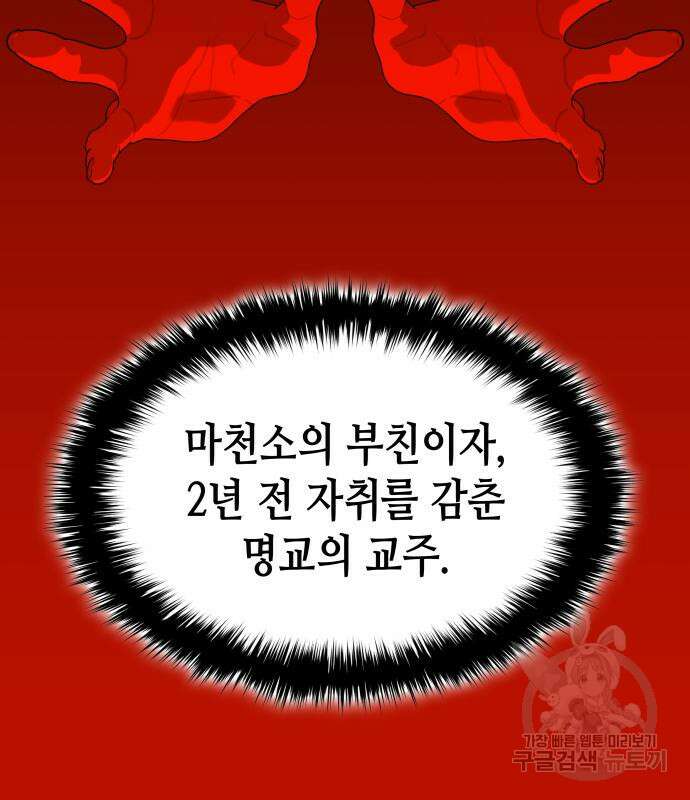 망나니 소교주로 환생했다 75화 34