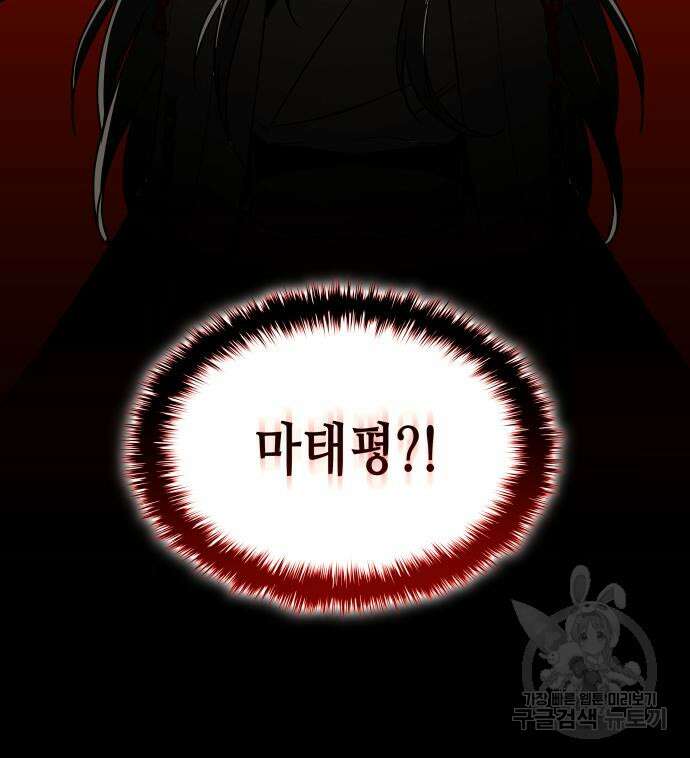 망나니 소교주로 환생했다 75화 37