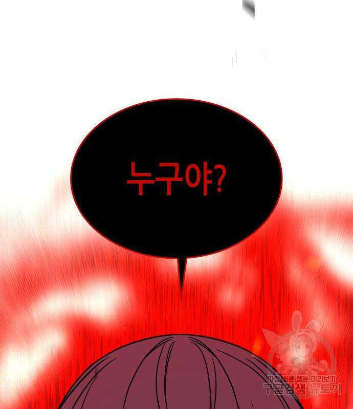 망나니 소교주로 환생했다 75화 45