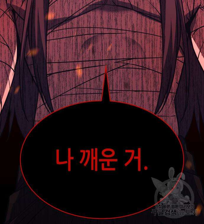 망나니 소교주로 환생했다 75화 47