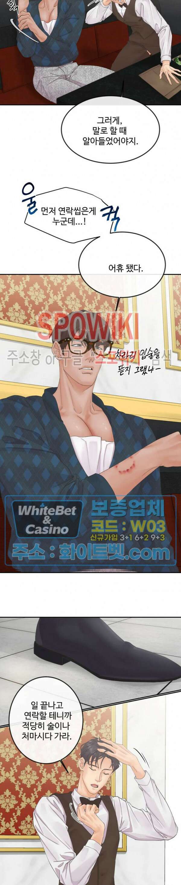 인 유어 아이즈 9화 2