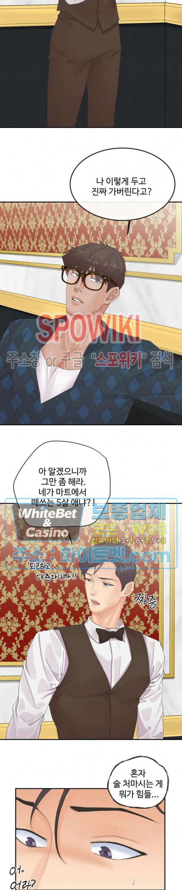 인 유어 아이즈 9화 3