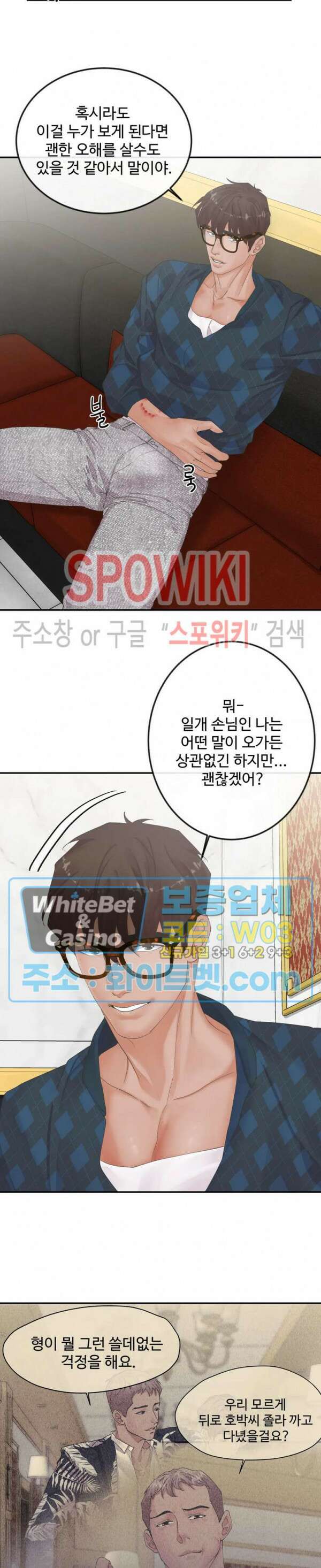 인 유어 아이즈 9화 4