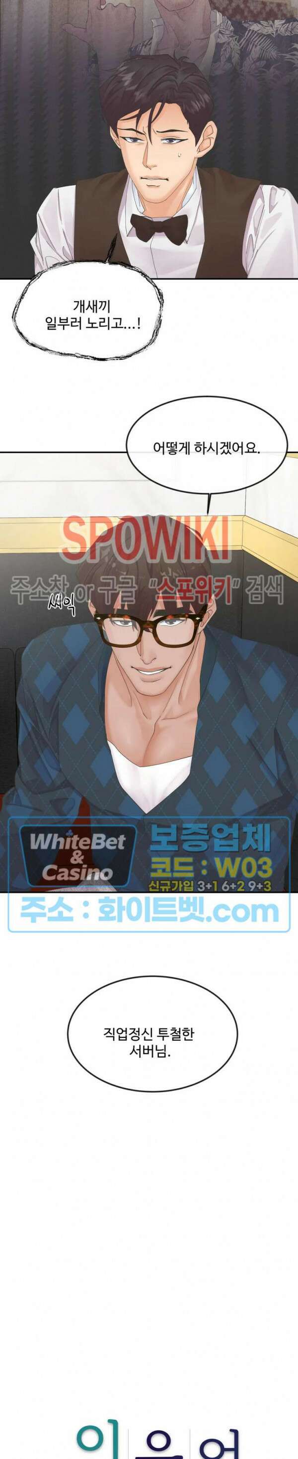 인 유어 아이즈 9화 5