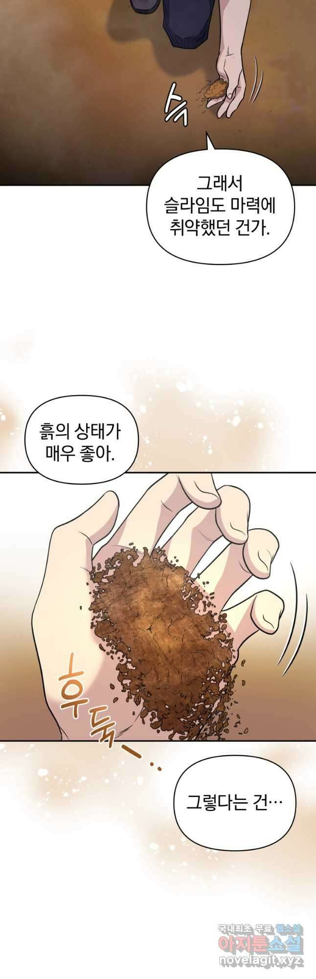 괴식식당 35화 7