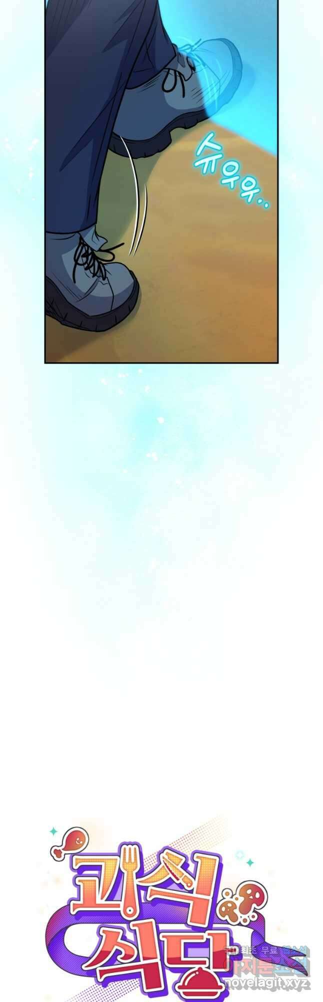 괴식식당 35화 13