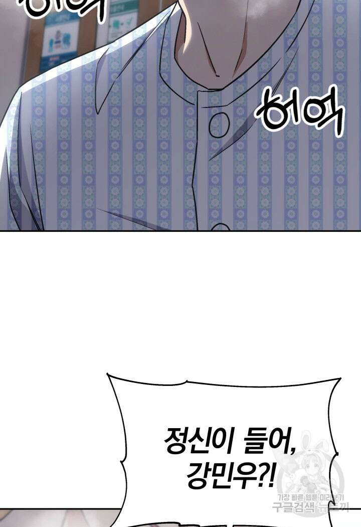 사이코메트러 - 기억의 파편 37화 20