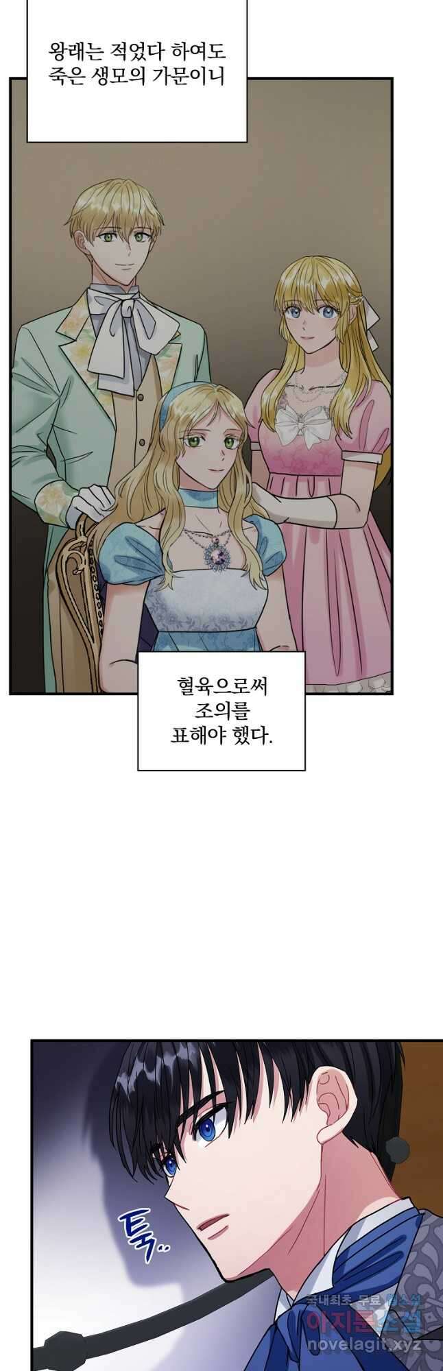 꽃은 춤추고 바람은 노래한다 외전 1. 그 여자가 죽은 후(6) 3
