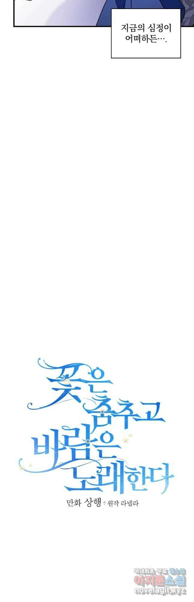 꽃은 춤추고 바람은 노래한다 외전 1. 그 여자가 죽은 후(6) 4