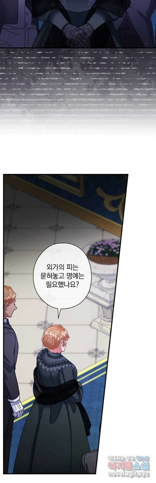 꽃은 춤추고 바람은 노래한다 외전 1. 그 여자가 죽은 후(6) 6